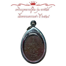 โหลดรูปภาพลงในเครื่องมือใช้ดูของ Gallery Thai Amulet Coin Buddhist Monk Tim, 2518 Wat Ceremony Edition 
Thai
