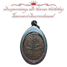 โหลดรูปภาพลงในเครื่องมือใช้ดูของ Gallery Thai Amulet Coin Buddhist Monk Yasaroh From Wat Khao Daeng, Copper F
