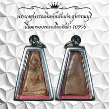 โหลดรูปภาพลงในเครื่องมือใช้ดูของ Gallery Thai Amulet Somdej Style from Wat Suphanburi in Waterproof Plastic Frame
