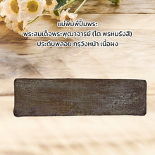 โหลดรูปภาพลงในเครื่องมือใช้ดูของ Gallery Thai Amulet Somdej Style Buddhist Monk With Gemstones Cultural Keeps
