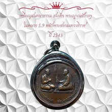 โหลดรูปภาพลงในเครื่องมือใช้ดูของ Gallery Amulet Coin Somdej Style By Buddhist Monk Year 2000 Wat Ceremony Edition 
Amule

