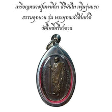 โหลดรูปภาพลงในเครื่องมือใช้ดูของ Gallery Amulet Coin Luang Pu Maha Sila, Wat Pho Si Sa At Edition 
Thai Amul
