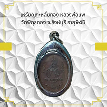 โหลดรูปภาพลงในเครื่องมือใช้ดูของ Gallery Amulet Coin Buddhist Monk From Wat Pikunthong, 94 Years Old 
Thai A
