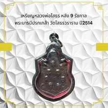 โหลดรูปภาพลงในเครื่องมือใช้ดูของ Gallery Amulet Coin Of Buddhist Monk Wat Sothorn 9 Reigns Edition 2514 
Thai Amulet Coi
