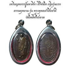 โหลดรูปภาพลงในเครื่องมือใช้ดูของ Gallery Amulet Coin Luang Pu Maha Sila, Wat Pho Si Sa At Edition 
Thai Amul
