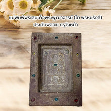 โหลดรูปภาพลงในเครื่องมือใช้ดูของ Gallery Thai Amulet Somdej Style Inspired by Buddhist Monk with Gemstones Cultural Keeps
