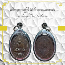 โหลดรูปภาพลงในเครื่องมือใช้ดูของ Gallery Amulet Coin Inspired by Buddhist Monk Wat Pakklong Makhamthao Retro Edition 
Th
