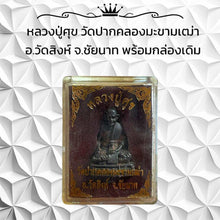 โหลดรูปภาพลงในเครื่องมือใช้ดูของ Gallery Thai Amulet Inspired by Luang Pu Suk, Wat Pak Khlong Makham Thao, with Original
