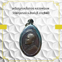 โหลดรูปภาพลงในเครื่องมือใช้ดูของ Gallery Amulet Coin Buddhist Monk From Wat Pikunthong, 94 Years Old 
Thai A
