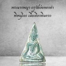 โหลดรูปภาพลงในเครื่องมือใช้ดูของ Gallery Thai Amulet From Wat Bo Thong Kham, Phitsanulok, Green Stone Material 
Thai Amu
