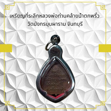 โหลดรูปภาพลงในเครื่องมือใช้ดูของ Gallery Amulet Coin Buddhist Monk From Wat Dragon Flower, Chanthaburi 
Thai
