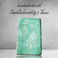 โหลดรูปภาพลงในเครื่องมือใช้ดูของ Gallery Thai Amulet Somdej Style Wat Rakhang Powdered Material Collectible
