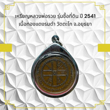 โหลดรูปภาพลงในเครื่องมือใช้ดูของ Gallery Thai Amulet Coin Buddhist Monk, Wat Tako, 2541, Cultural Keepsake
