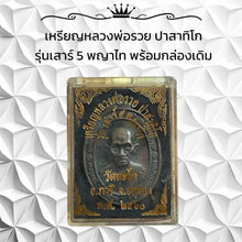 โหลดรูปภาพลงในเครื่องมือใช้ดูของ Gallery Thai Amulet Coin Inspired by Buddhist Monk Pasathiko Wat Phaya Thai Original Box
