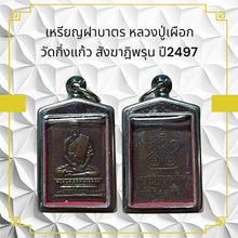 โหลดรูปภาพลงในเครื่องมือใช้ดูของ Gallery Amulet Coin Buddhist Monk Phueak Wat Kingkaew 2497 
Thai Buddhist C

