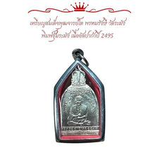 โหลดรูปภาพลงในเครื่องมือใช้ดูของ Gallery Thai Amulet Coin Somdej Style Phutthacharn To Wat Rakhang Alpakka 24
