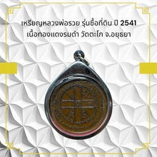 โหลดรูปภาพลงในเครื่องมือใช้ดูของ Gallery Thai Amulet Coin Buddhist Monk, Wat Tako, 2541, Cultural Keepsake
