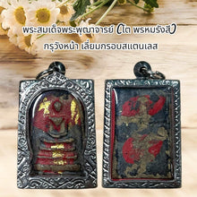 โหลดรูปภาพลงในเครื่องมือใช้ดูของ Gallery Thai Amulet Somdej Style Red Powder with Stainless Steel Thai Design Frame 
Tha
