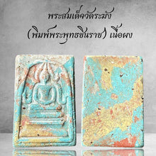 โหลดรูปภาพลงในเครื่องมือใช้ดูของ Gallery Thai Amulet Somdej Style Wat Rakhang Buddha Image Powder Material Cultural Keeps
