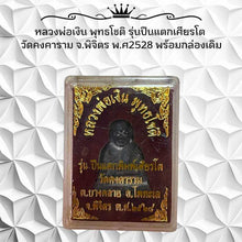 โหลดรูปภาพลงในเครื่องมือใช้ดูของ Gallery Buddhist Monk Inspired Thai Amulet Coin Wat Klongkaram 1985 Original Box 
Thai
