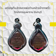 โหลดรูปภาพลงในเครื่องมือใช้ดูของ Gallery Amulet Coin Buddhist Monk From Wat Dragon Flower, Chanthaburi 
Thai

