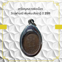 โหลดรูปภาพลงในเครื่องมือใช้ดูของ Gallery Buddhist Monk Inspired Thai Amulet Coin Wat Chulamani 2511 Edition 
Thai Amulet
