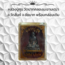 โหลดรูปภาพลงในเครื่องมือใช้ดูของ Gallery Thai Amulet Luang Pu Suk, Wat Pak Khlong Makham Thao, With Original
