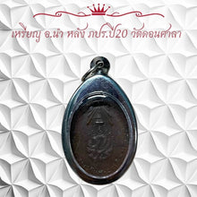 โหลดรูปภาพลงในเครื่องมือใช้ดูของ Gallery Amulet Coin Wat Don Sala Buddhist Monk 2020 Edition 
Amulet Coin Wa
