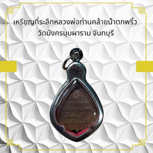 โหลดรูปภาพลงในเครื่องมือใช้ดูของ Gallery Amulet Coin Buddhist Monk From Wat Dragon Flower, Chanthaburi 
Thai
