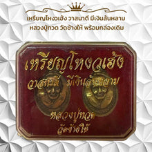 โหลดรูปภาพลงในเครื่องมือใช้ดูของ Gallery Thai Amulet Coin Inspired by Buddhist Monk Wat Chang Hai with Original Box
