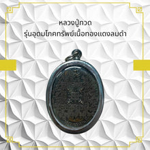 โหลดรูปภาพลงในเครื่องมือใช้ดูของ Gallery Thai Amulet Luang Pu Toh, Wat Udom Phokhap, Bronze Coin
