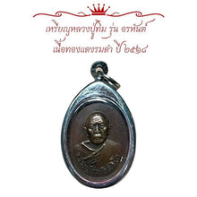 โหลดรูปภาพลงในเครื่องมือใช้ดูของ Gallery Thai Amulet Coin Buddhist Monk Tim, 2518 Wat Ceremony Edition 
Thai
