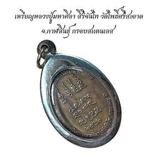 โหลดรูปภาพลงในเครื่องมือใช้ดูของ Gallery Thai Amulet Coin Mahasila, Wat Phosrisawat, Stainless Frame 
Thai A
