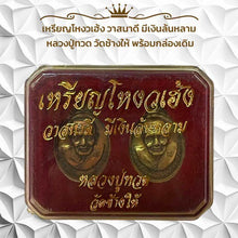 โหลดรูปภาพลงในเครื่องมือใช้ดูของ Gallery Thai Amulet Coin Buddhist Monk Wat Chang Hai With Original Box
