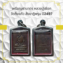 โหลดรูปภาพลงในเครื่องมือใช้ดูของ Gallery Amulet Coin Inspired by Buddhist Monk Phueak Wat Kingkaew 2497 
Thai Buddhist C
