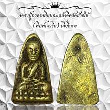 โหลดรูปภาพลงในเครื่องมือใช้ดูของ Gallery Thai Amulet Buddhist Monk Wat Chang Hai Metal Edition
