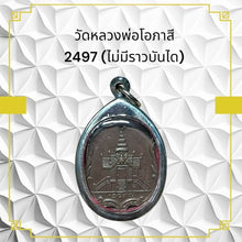 โหลดรูปภาพลงในเครื่องมือใช้ดูของ Gallery Thai Amulet Coin Buddhist Monk 2497 Wat Heritage Collectible 
Thai
