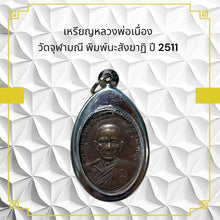 โหลดรูปภาพลงในเครื่องมือใช้ดูของ Gallery Buddhist Monk Inspired Thai Amulet Coin Wat Chulamani 2511 Edition 
Thai Amulet
