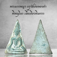 โหลดรูปภาพลงในเครื่องมือใช้ดูของ Gallery Thai Amulet from Wat Bo Thong Kham, Phitsanulok, Green Stone Material 
Thai Amu

