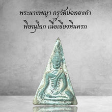 โหลดรูปภาพลงในเครื่องมือใช้ดูของ Gallery Thai Amulet From Wat Bo Thong Kham, Phitsanulok, Green Stone Material 
Thai Amu
