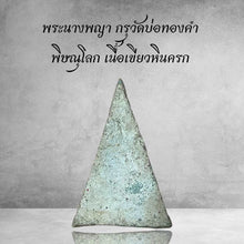 โหลดรูปภาพลงในเครื่องมือใช้ดูของ Gallery Thai Amulet From Wat Bo Thong Kham, Phitsanulok, Green Stone Material 
Thai Amu
