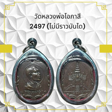 โหลดรูปภาพลงในเครื่องมือใช้ดูของ Gallery Thai Amulet Coin Inspired by Buddhist Monk 2497 Wat Heritage Collectible 
Thai
