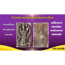 โหลดรูปภาพลงในเครื่องมือใช้ดูของ Gallery Thai Amulet of Guanyin, Cultural Keepsake, Buddhist Collectible 
Somdej Style T
