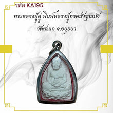 โหลดรูปภาพลงในเครื่องมือใช้ดูของ Gallery Thai Amulet Buddhist Monk For Collectors And Cultural Keepsakes 
So
