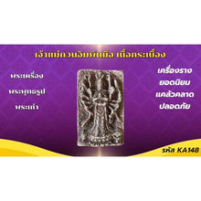 โหลดรูปภาพลงในเครื่องมือใช้ดูของ Gallery Thai Amulet Of Guanyin, Cultural Keepsake, Buddhist Collectible 
Somdej Style T
