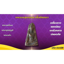 โหลดรูปภาพลงในเครื่องมือใช้ดูของ Gallery Thai Amulet Powder From Suphan, Cultural Keepsake, Collectible Item 
Somdej Sty
