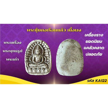 โหลดรูปภาพลงในเครื่องมือใช้ดูของ Gallery Thai Amulet Somdej Style Collectible From Wat Ceremony Edition 
Thai Amulet Coi
