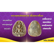 โหลดรูปภาพลงในเครื่องมือใช้ดูของ Gallery Thai Amulet Somdej Style Collectible from Wat Ceremony Edition 
Buddhist Monk I
