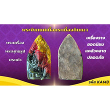 โหลดรูปภาพลงในเครื่องมือใช้ดูของ Gallery Thai Amulet of Ganesha - Cultural Keepsake 
Somdej Style Thai Amulet - Wat Cere

