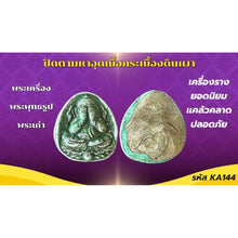 โหลดรูปภาพลงในเครื่องมือใช้ดูของ Gallery Thai Amulet - Somdej Style - Buddhist Monk Inspired Collectible 
Thai Amulet Co
